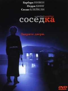 Постер: Соседка