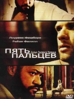 Постер: Пять пальцев