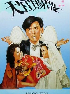 Постер: Tian guan ci fu