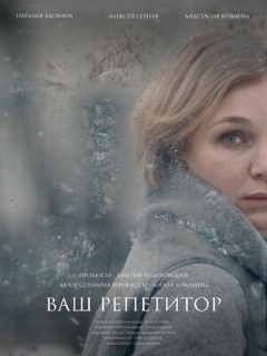 Постер: Ваш репетитор