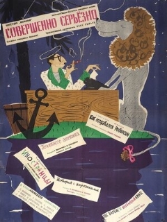 Совершенно серьезно