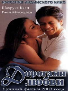 Постер фильма «Дорогами любви»