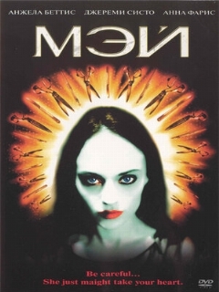 Постер: Мэй