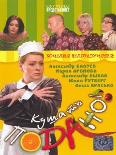 Постер: Кушать подано!