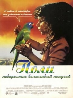 Постер: Поли
