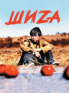 Постер: Шиzа