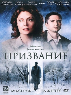 Постер: Призвание