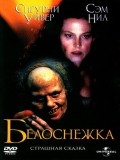 Постер: Белоснежка: Страшная сказка