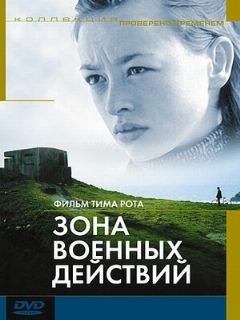 Постер: Зона военных действий