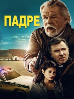 Постер: Падре