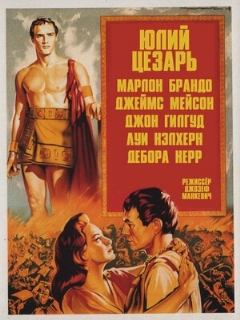 Постер: Юлий Цезарь