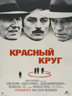 Постер: Красный круг