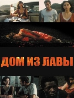 Постер: Дом из лавы