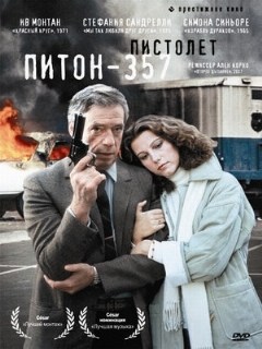 Постер: Пистолет «Питон 357»