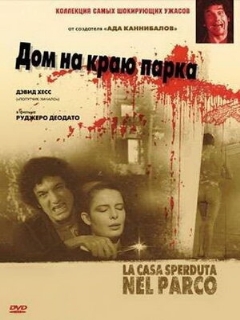 Постер: Дом на краю парка