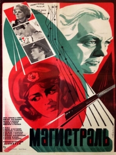 Постер: Магистраль