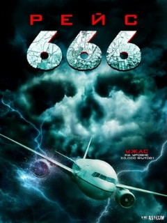 Постер: Рейс 666
