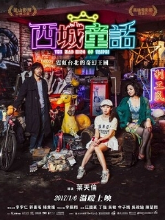 Безумный Король Тайбэй