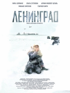 Постер: Ленинград