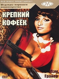 Постер: Крепкий кофеек