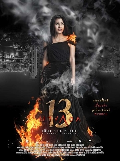Постер фильма «Бангкок 13»