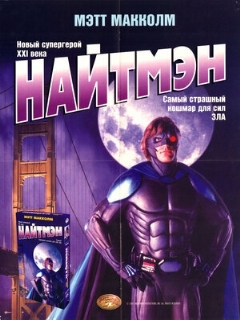 Постер: Найтмэн