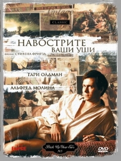 Постер: Навострите ваши уши