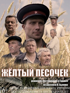 Постер: Жёлтый песочек