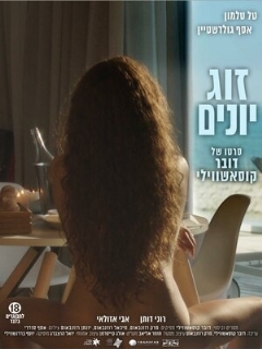 Постер: Голубки