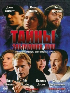 Постер: Тайны заблудших душ