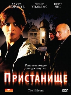 Постер: Пристанище