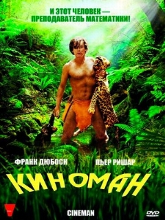 Постер: Киноман
