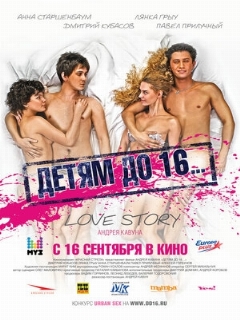 Постер: Детям до 16...