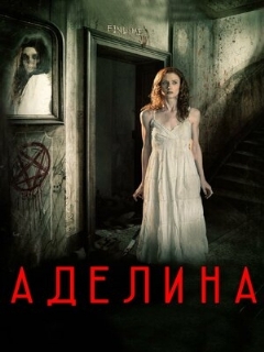 Постер: Аделина