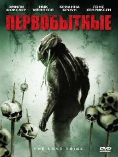 Постер: Первобытные