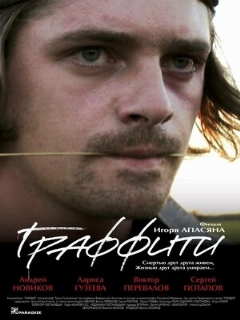 Постер: Граффити