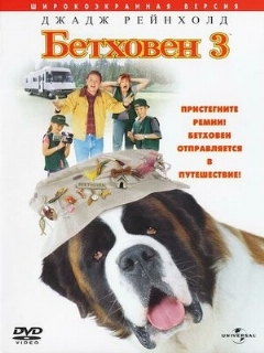 Постер: Бетховен 3