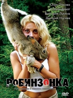 Постер: Робинзонка