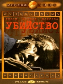 Постер: Убийство
