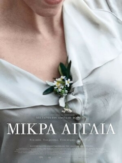 Постер: Маленькая Англия