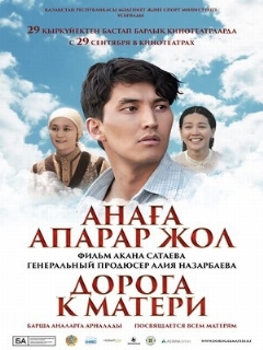 Постер фильма «Дорога к матери»