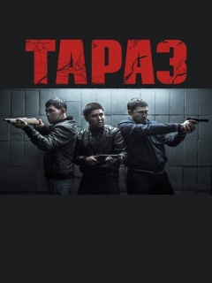 Постер: Тараз