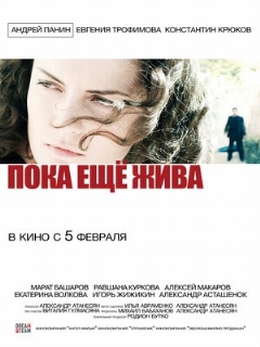 Постер: Пока еще жива