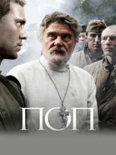 Постер: Поп