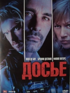 Постер: Досье «К»