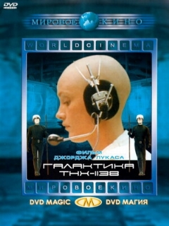 Постер: Галактика THX-1138