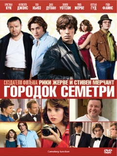 Постер: Городок Семетри