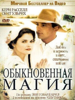 Постер: Обыкновенная магия