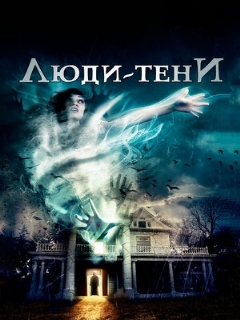 Постер: Люди-тени