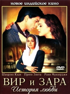Постер: Вир и Зара